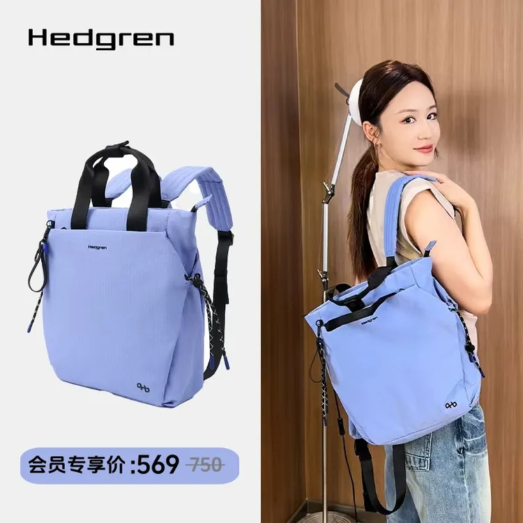 【会员专享】Hedgren/海格林2025新款限定色双肩手提包iPad包HSTG04