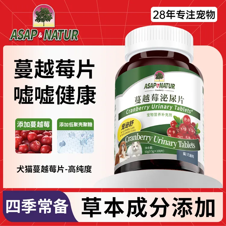 爱果萌兽蔓越莓泌尿片利尿养护宠物嘘嘘健康解决猫咪小狗尿闭尿路