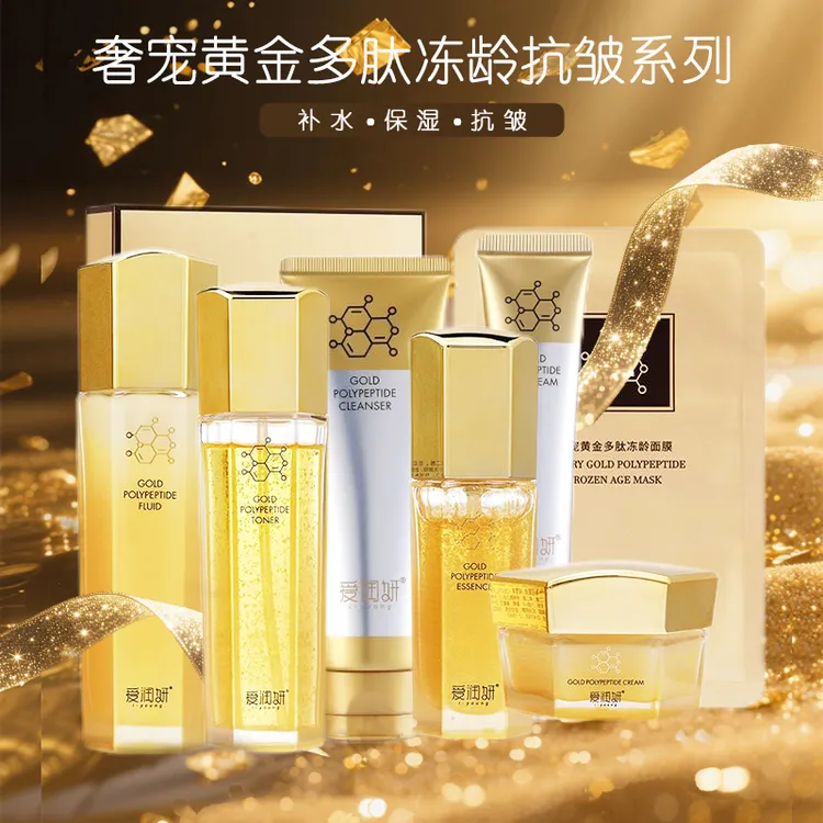 爱润妍奢宠黄金多肽冻龄抗皱保湿护理精华水乳面膜眼霜洁面乳系列