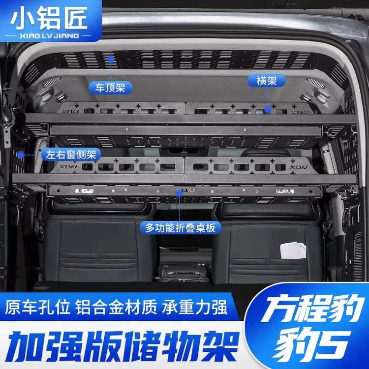 小铝匠方程豹5尾箱储物架拓展后备箱置物架折叠桌露营改装长续航