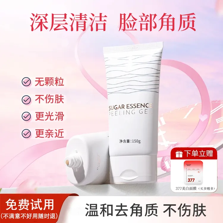 【官方旗舰店】黄糖去角质凝胶去死皮角质脸部温和清洁毛孔咖喱膏