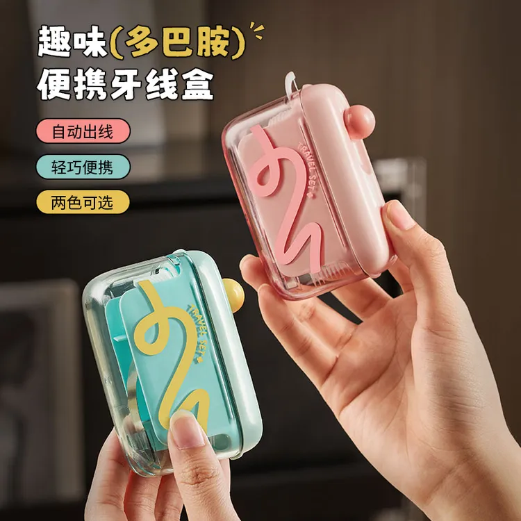 趣味多巴胺便携牙线盒家用剔牙缝牙线筒一次性牙线自动弹出收纳盒