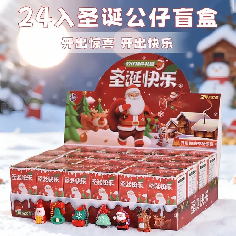 24入圣诞公仔盲盒一整套洞洞乐抽奖玩具童孩圣诞节六合一台球玩具