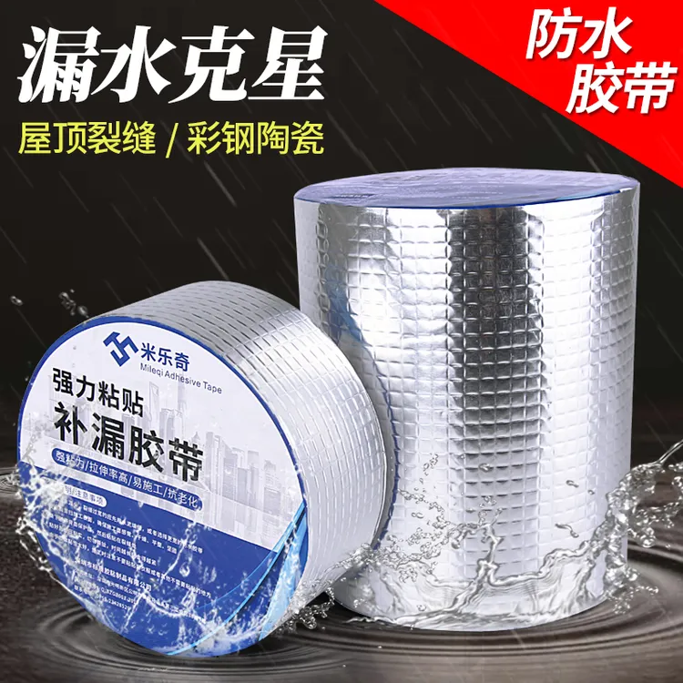 屋顶漏水补漏王加厚铝箔丁基胶带卷材密封自粘胶带裂缝补漏耐高温