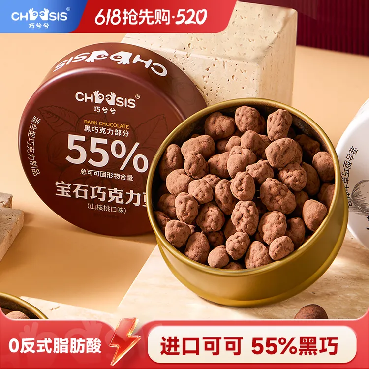 【巧兮兮周年庆买就赠】巧兮兮宝石巧克力豆山核桃效期到10月14号商品图