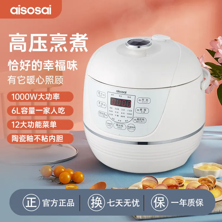 【爆款榜】aisosai爱所爱电压力锅电饭煲智能6L家用最新款2025款商品图