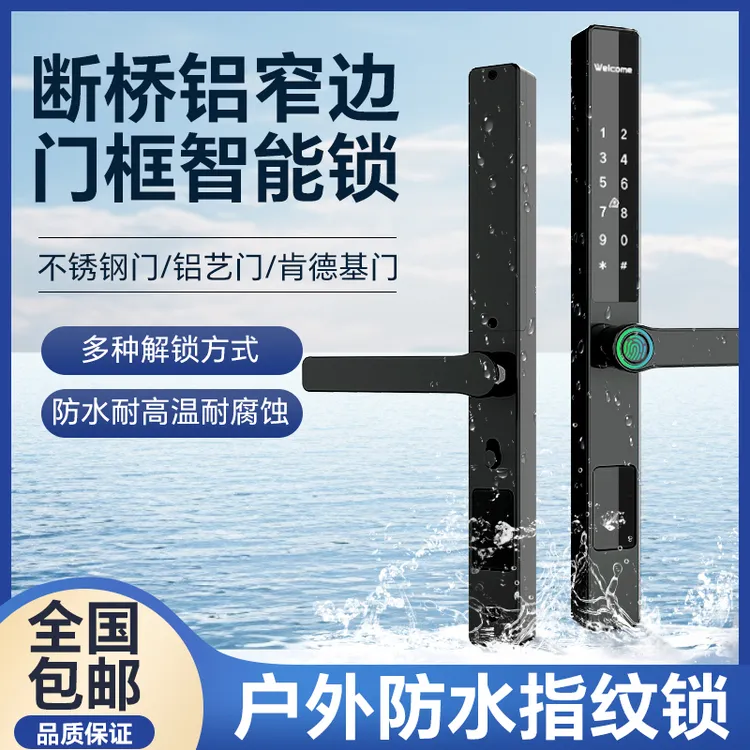 断桥铝合金智能锁庭院门指纹锁家用密码锁智能电子玻璃门门锁