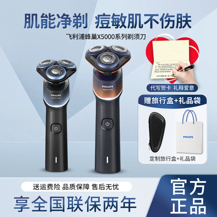 飞利浦蜂巢X系列电动剃须刀X5005肌能舒缓水洗充电刮胡刀礼物