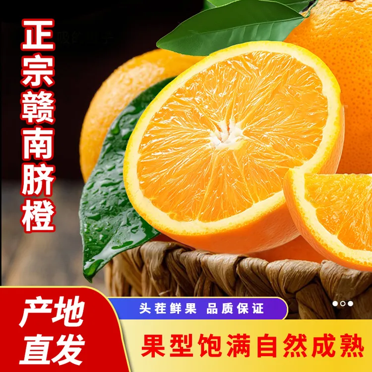 正宗赣南脐橙龙勾石灰脐橙皮薄肉厚汁水多