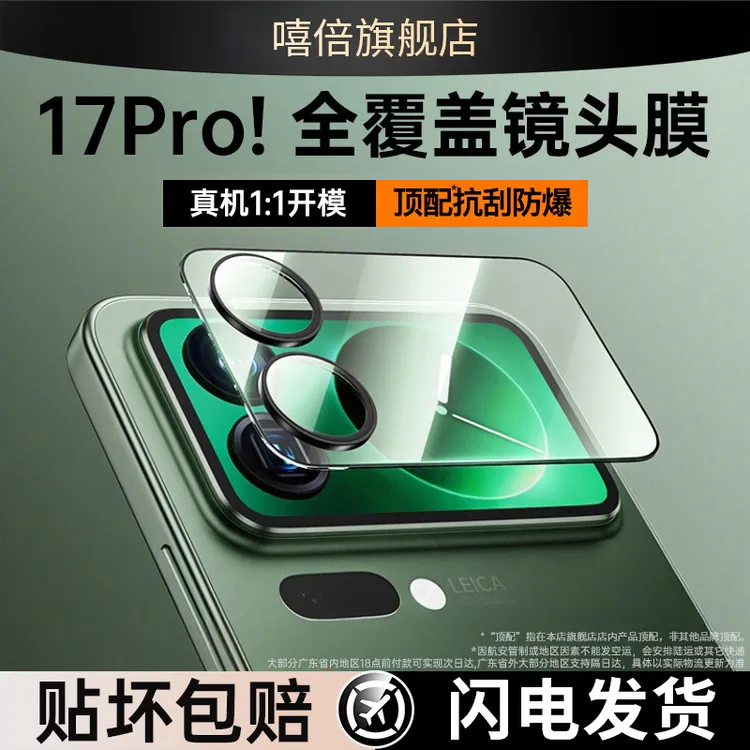 适用小米17pro镜头膜17promax钢化膜17镜头保护膜背屏膜手机膜