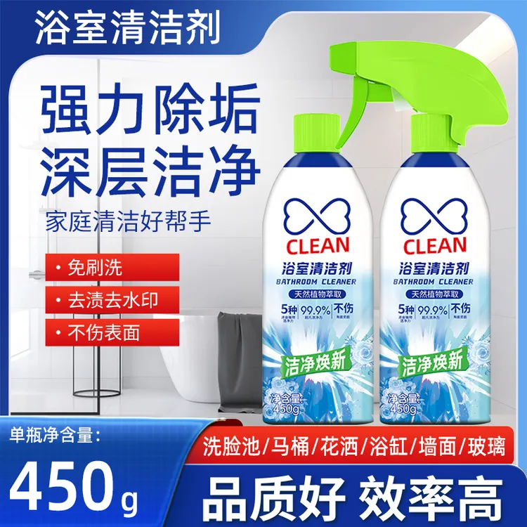 【2瓶装】浴室清洁剂卫生间家用沐浴房玻璃清洗剂