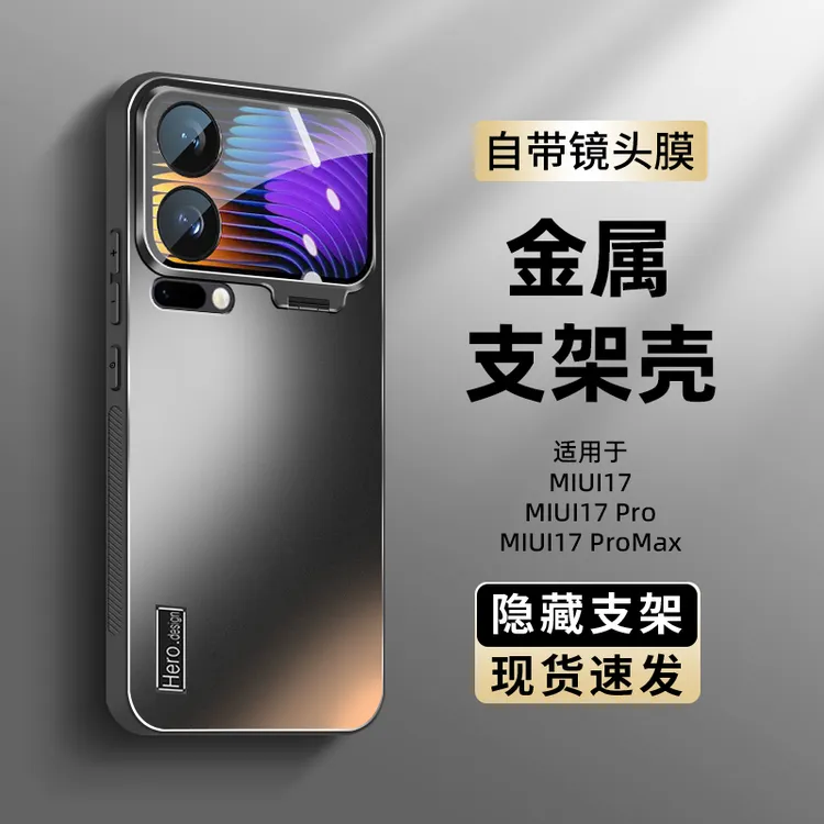 适用小米17pro手机壳新款炫金磨砂隐藏支架小米17promax男女防摔