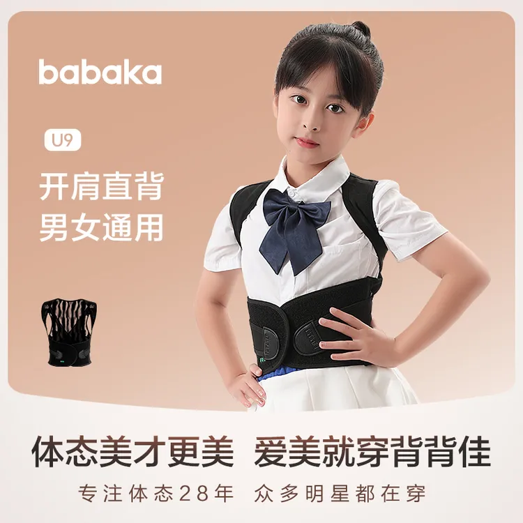 背背佳6-12岁儿童专用学生青少年男女U9矫姿带背部挺胸沉肩训练带