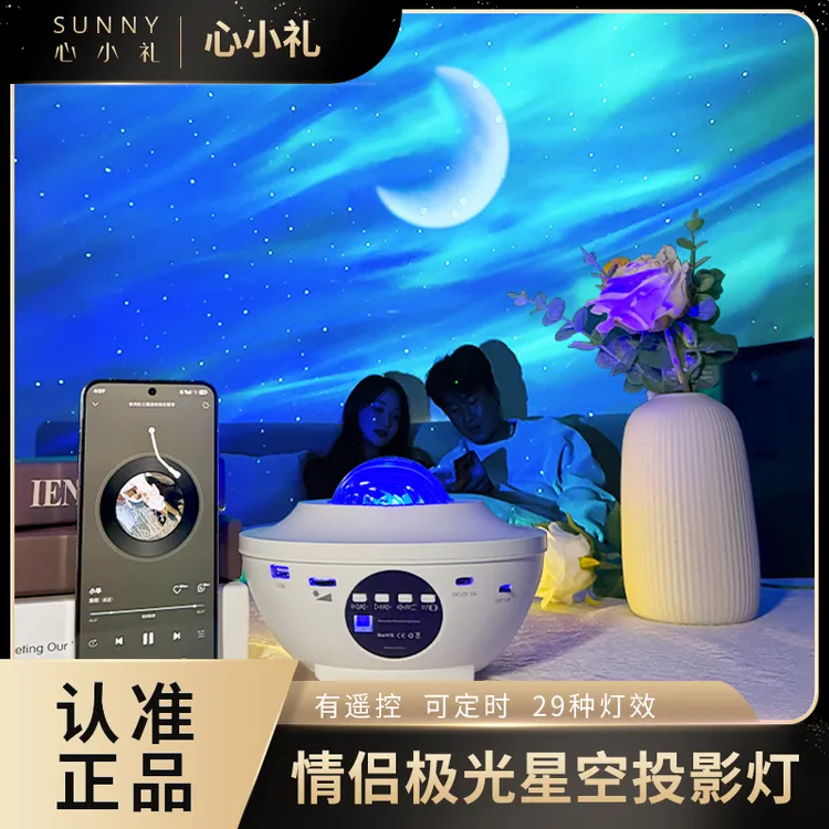 【活动价格】新款北极光投影氛围星空灯创意礼品蓝牙音响卧室夜灯