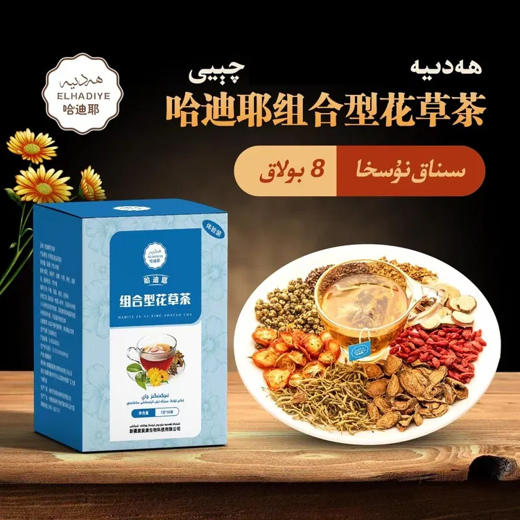 hadiya qay 组合型花草茶ھەدىيە چېيى 