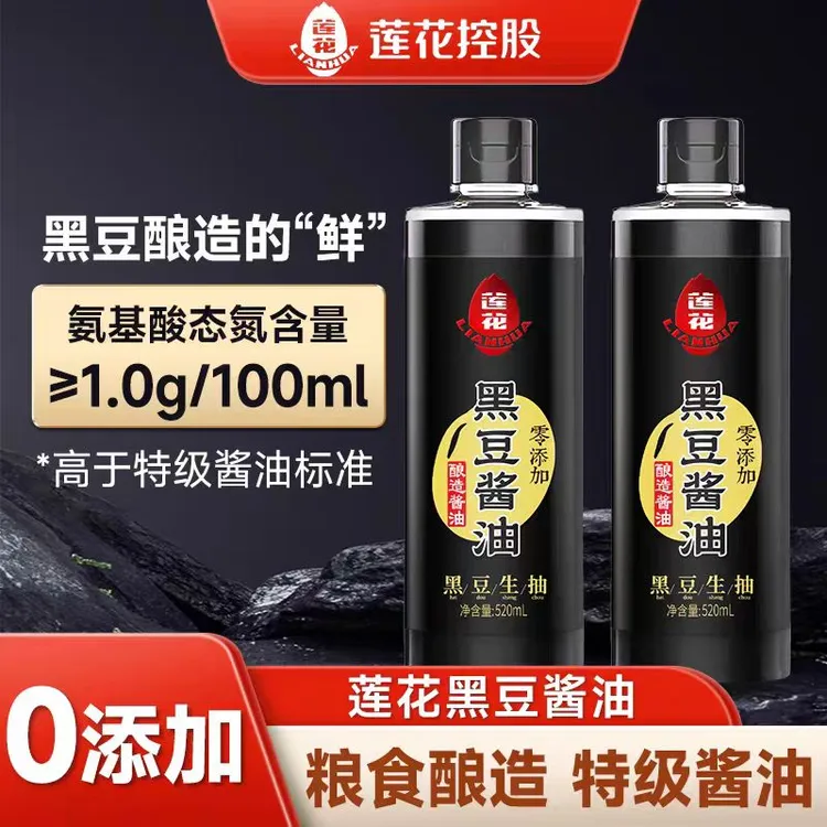 【两瓶】莲花黑豆酱油520ml瓶装0添加家用生抽炒菜增香调味凉拌