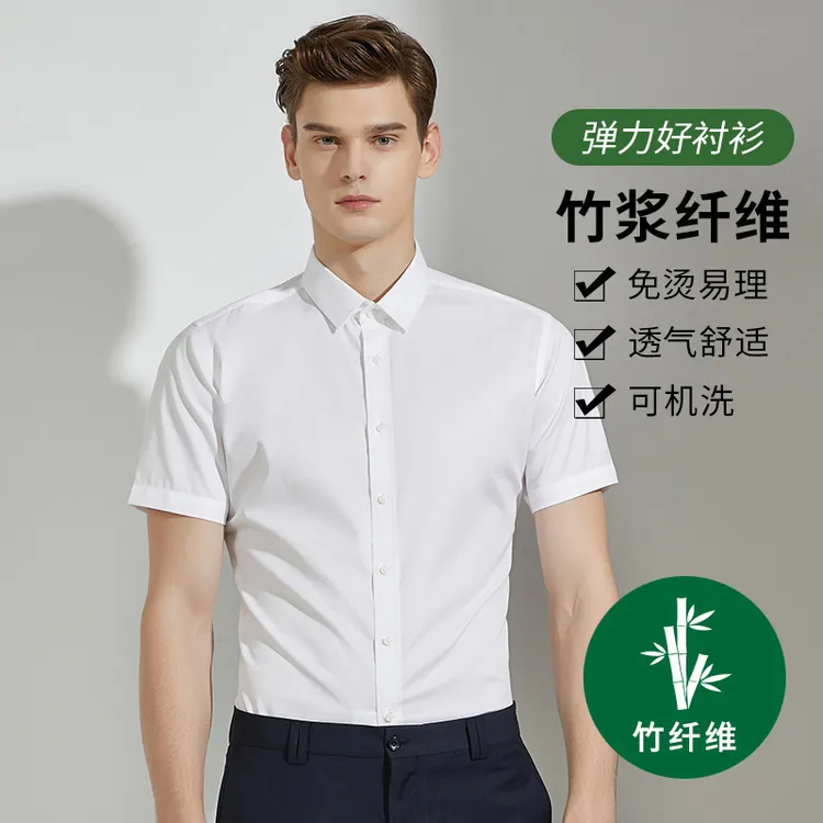 弹力免烫夏季男士白色短袖衬衫纯色修身商务休闲职业正装舒适衬衣