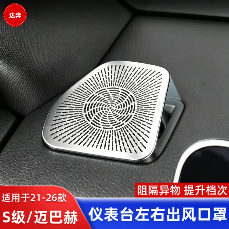 适用于奔驰S级S400L迈巴赫480改装仪表台出空调出风口S450L装饰框