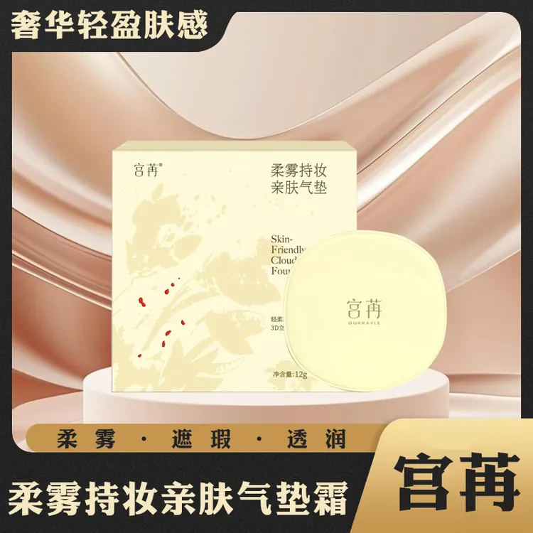 宫苒柔雾持妆亲肤清透柔光气垫轻盈奢华定妆气垫霜不脱妆（自然色）