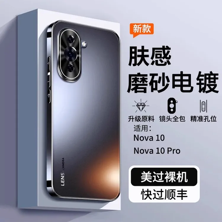 适用华为nova10手机壳nova10pro新款超薄磨砂镜头全包高级防摔套p