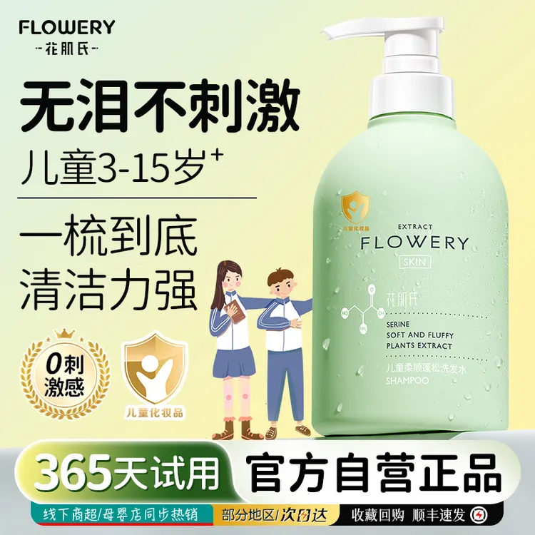 【官方正品】儿童洗发水3-15岁中大童专用控油蓬松去屑止痒洗头膏露