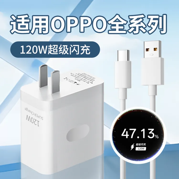 适用OPPO120W充电器超级闪充原装OPPOReno12Reno11109pro快充电线