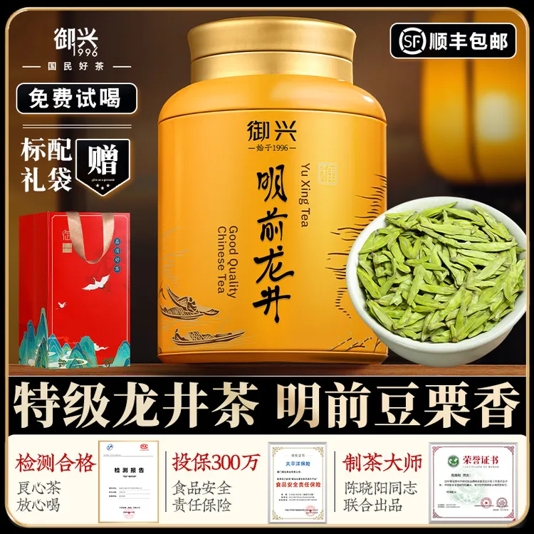 御兴特级明前龙井茶2025年新茶 杭州高山绿茶豆栗香 茶叶送礼250g