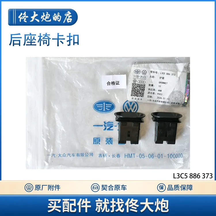 后座椅卡扣 大众 奥迪 速腾迈腾捷达CC高尔夫探歌探岳淩度明锐晶