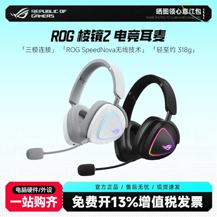 95新 ASUS/华硕 ROG棱镜2无线 头戴游戏耳机 虚拟环绕7.1音效三模商品图
