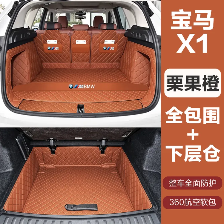 适用于26年宝马X1/ix1后备箱垫全包围25年24年23宝马x1尾箱保护垫