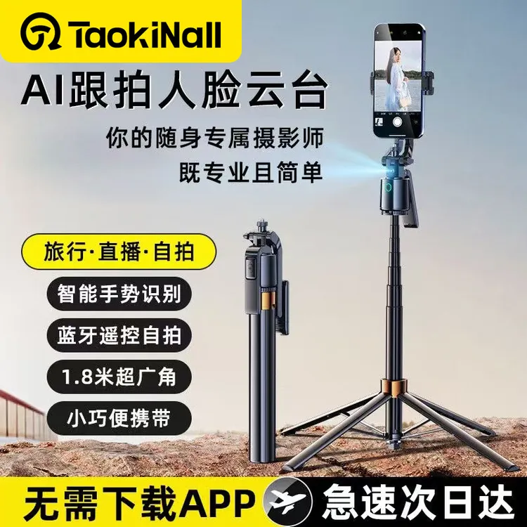 2025新款AI智能跟拍云台直播云台可伸缩便携式多功能实用自拍神器