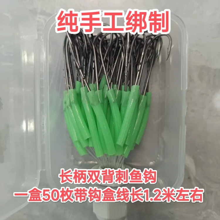 长柄双背刺子线1.2米带钩盒，白敏鱼，黄姑鱼，白姑鱼，海钓船钓