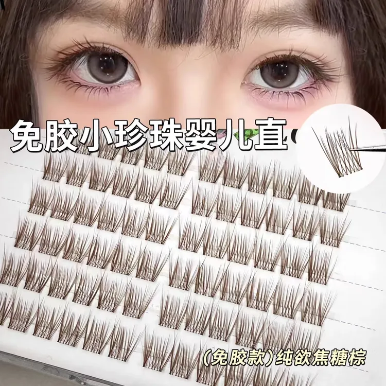 爆款棕色2025新款无梗小珍珠婴儿直免胶假睫毛自然仿真眼睫毛新手