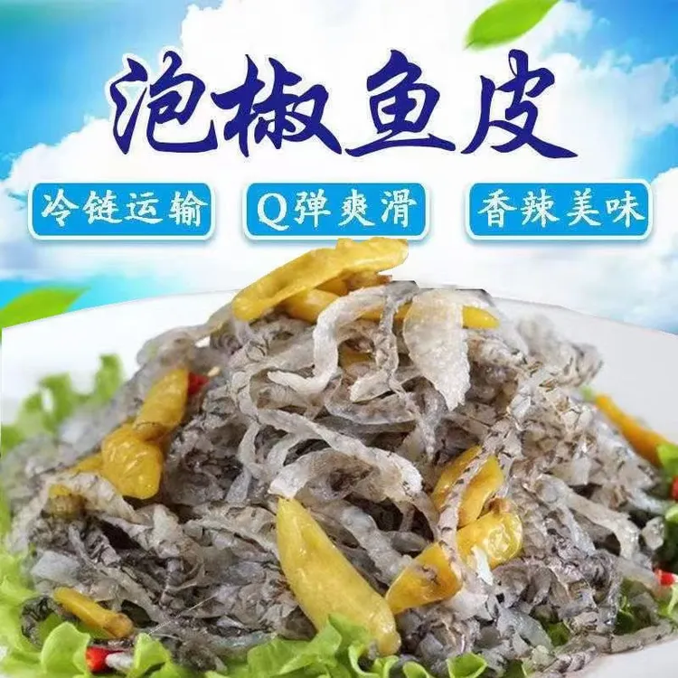 【到手三袋】泡椒鱼皮开袋即食凉拌下酒菜酸辣开胃脆爽鱼皮
