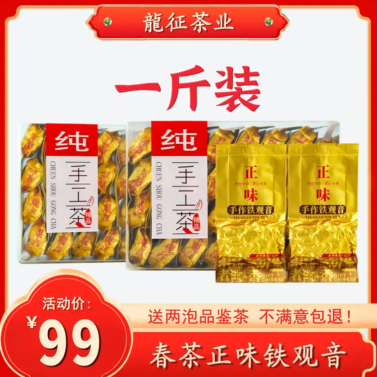 2025秋茶（手工茶）安溪高山正味铁观音清香兰花香茶叶pc盒装