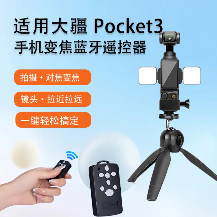 适用DJI大疆 Pocket 3相机蓝牙变焦遥控器无线拉近拉远拍视频拍照