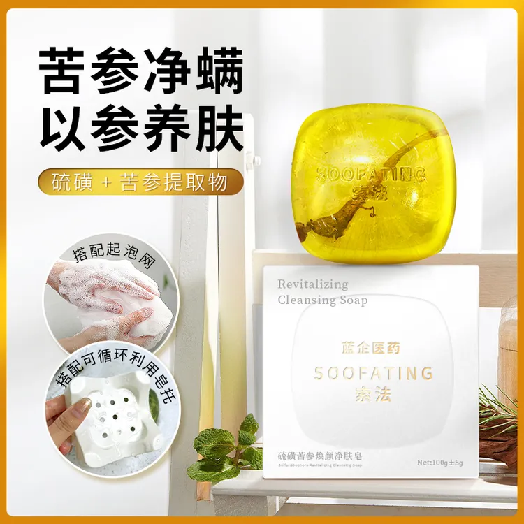 【拍一发三】SOOFATING索法苦参精萃净颜嫩肤皂 送起泡网送皂托