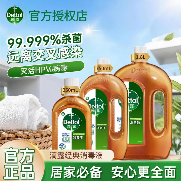 滴露衣物专用消毒液1.8杀菌抑菌99%除菌液消毒除螨洗衣服官方正品