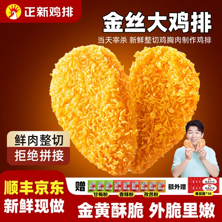 【黄渤推荐】正新鸡排门店同款半成品鸡排金丝鸡排炸鸡排官方活动A