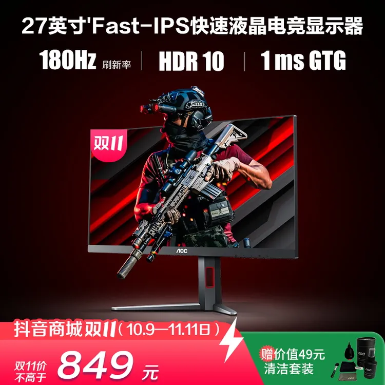 【国补】AOC 27G4 27英寸Fast IPS屏原生180Hz电竞台式电脑显示器