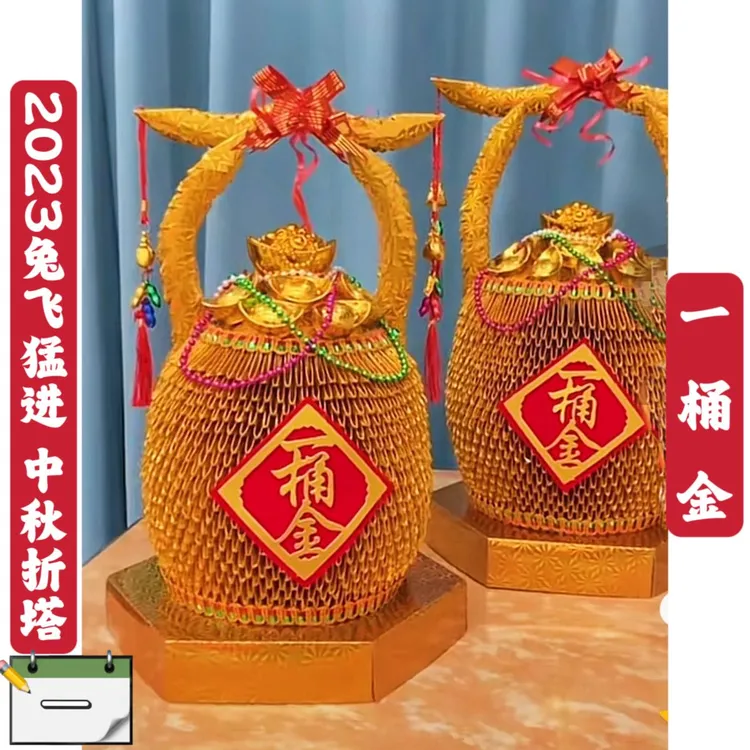 2025潮汕赏月拜月娘中秋折塔一桶金单/整套材料包DIY纯手工制作品