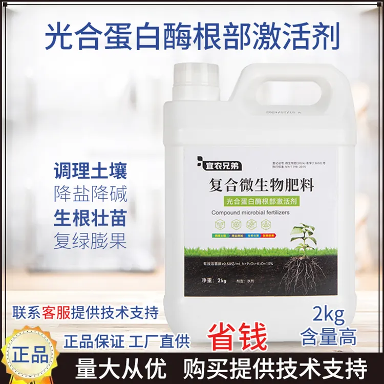 【直播专属】宜农兄弟黄化转绿生根壮苗绿叶调土蛋白酶根部激活剂