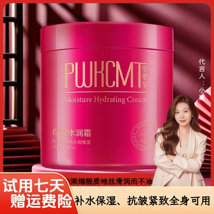 小爽推荐柏姬泉抗皱紧致保湿水润霜商品图