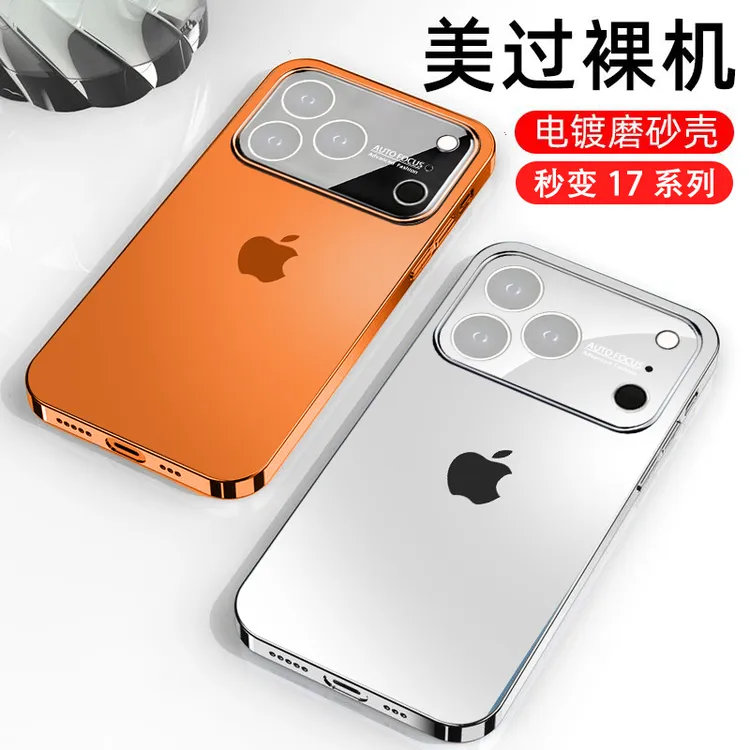 秒变17适用苹果17Pro手机壳镜头全包16/15/14/13/12/11磨砂超薄