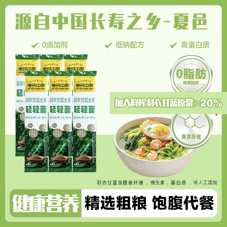 羽衣甘蓝全麦面0脂肪0色素0糖0盐代餐粗粮主食膳食纤维蛋白维生素