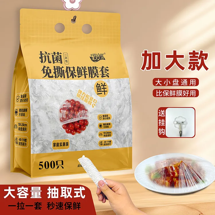 千波【500只】保鲜膜套食品级一次性保鲜罩防尘密封家用冰箱厨房用