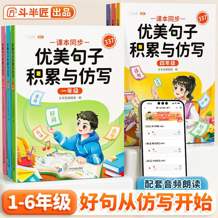 斗半匠小学生优美句子积累大全与仿写句子专项训练四五六年级专用