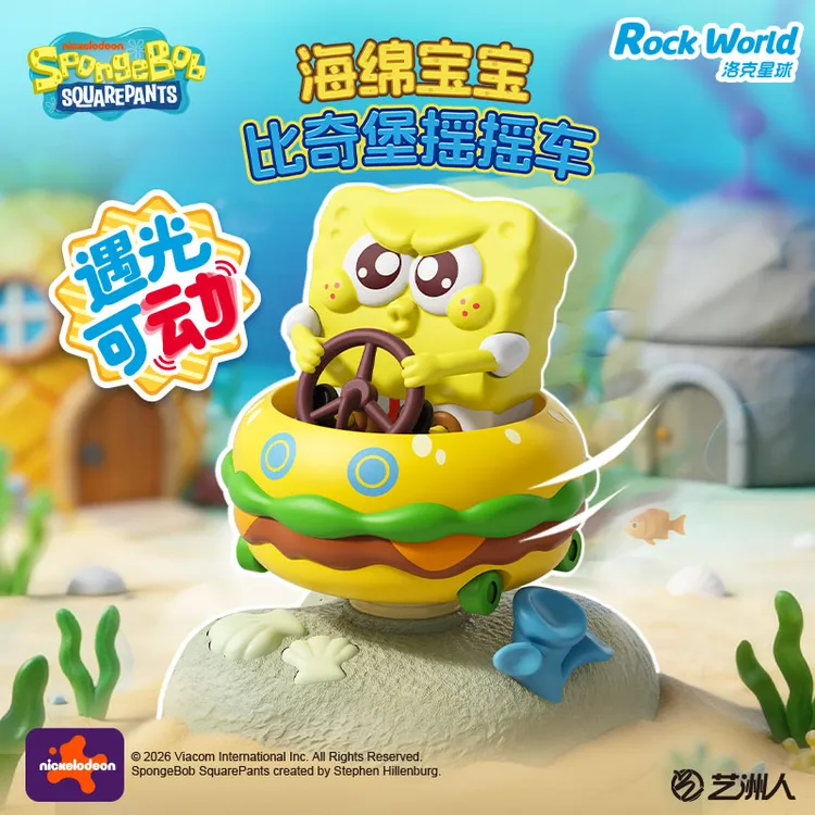 洛克星球正版授权海绵宝宝光动盲盒比奇堡派大星桌面手办车载摆件