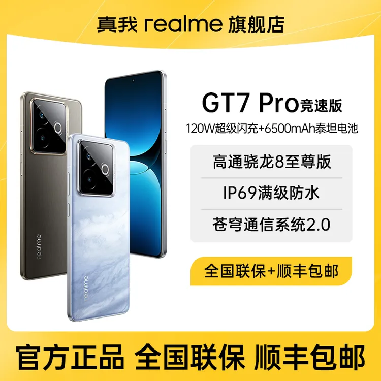 【七夕活动】真我GT7 Pro竞速版学生电竞智能AI游戏数码手机拍照