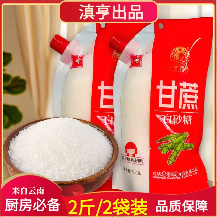 【2斤装】白砂糖云南甘蔗白糖厨房家用调味烘培细砂糖螺旋盖袋装糖